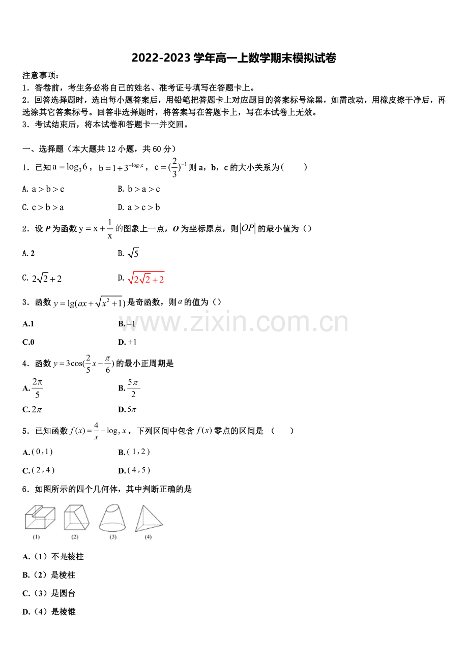 贵州省纳雍县第五中学2022-2023学年数学高一上期末联考模拟试题含解析.doc_第1页