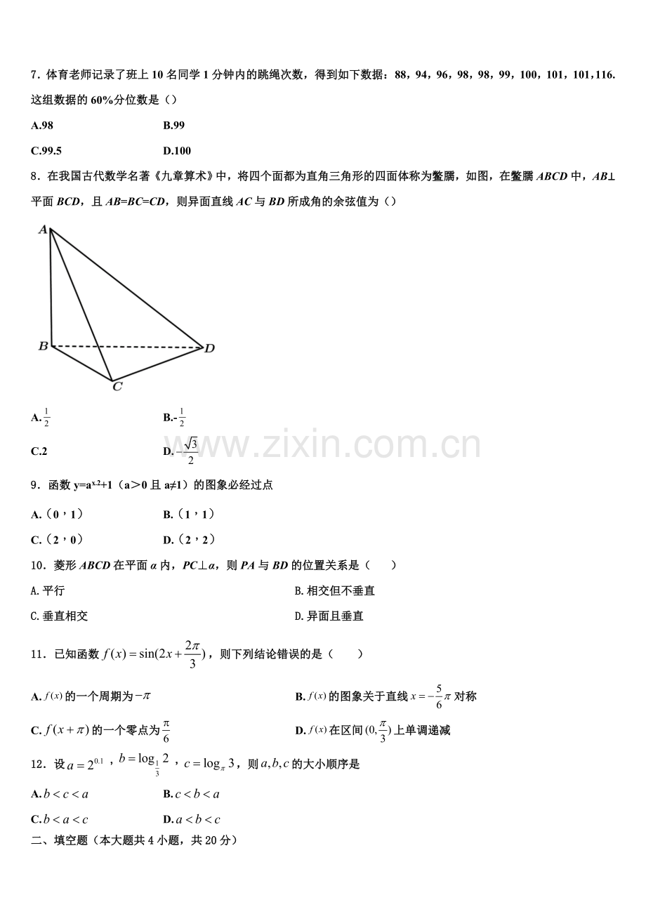 贵州省纳雍县第五中学2022-2023学年数学高一上期末联考模拟试题含解析.doc_第2页