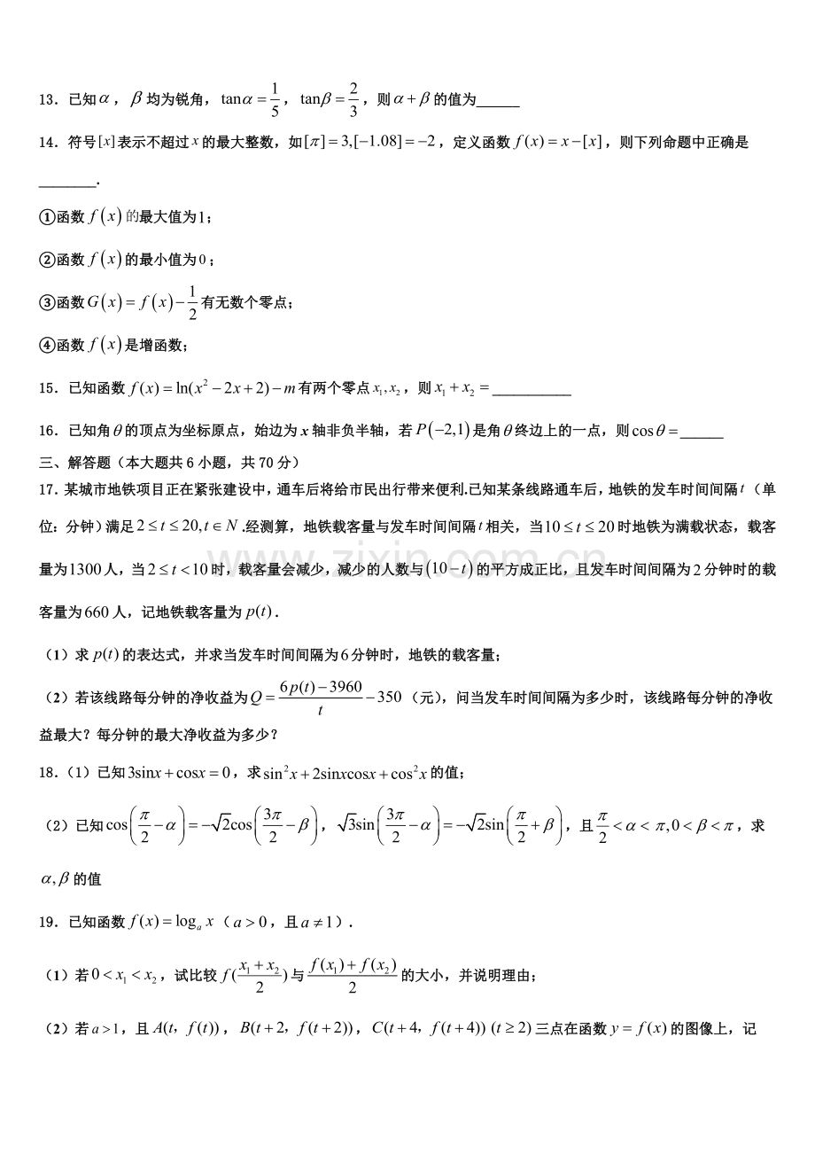 贵州省纳雍县第五中学2022-2023学年数学高一上期末联考模拟试题含解析.doc_第3页