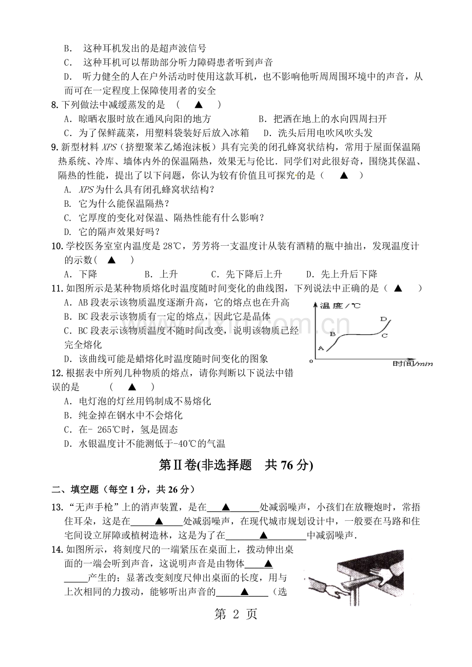 八年级物理试卷.doc_第2页