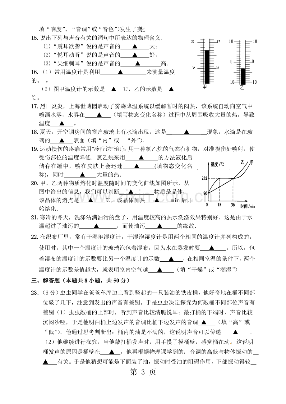 八年级物理试卷.doc_第3页