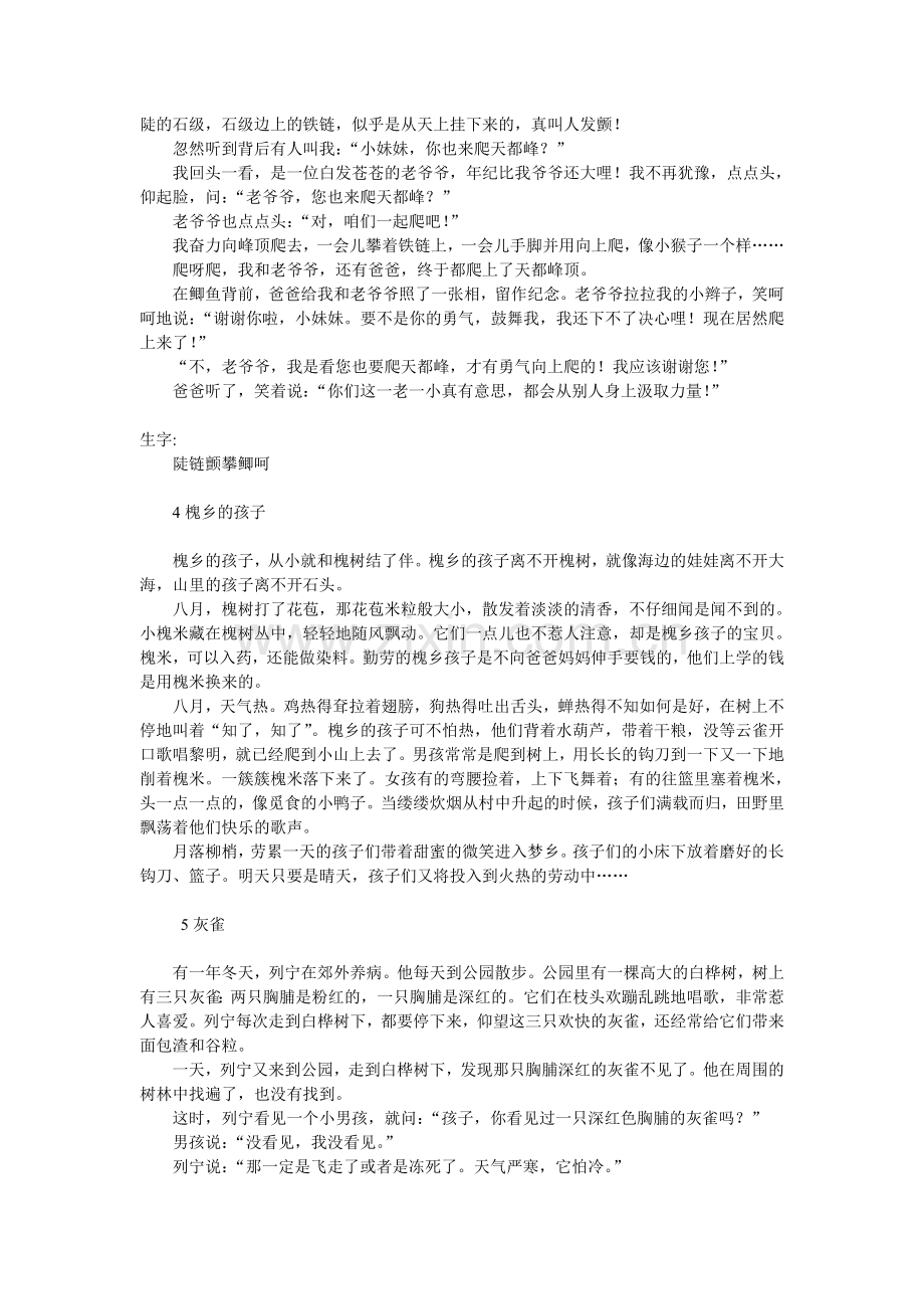 人教版三年级上册语文全部课文.doc_第2页