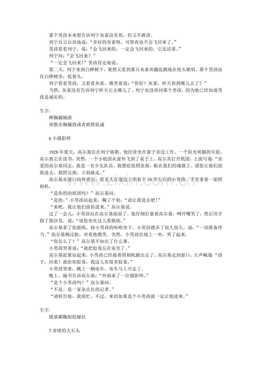 人教版三年级上册语文全部课文.doc_第3页