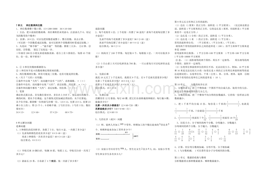 青岛版三年级数学上册知识点汇总2016.doc_第2页