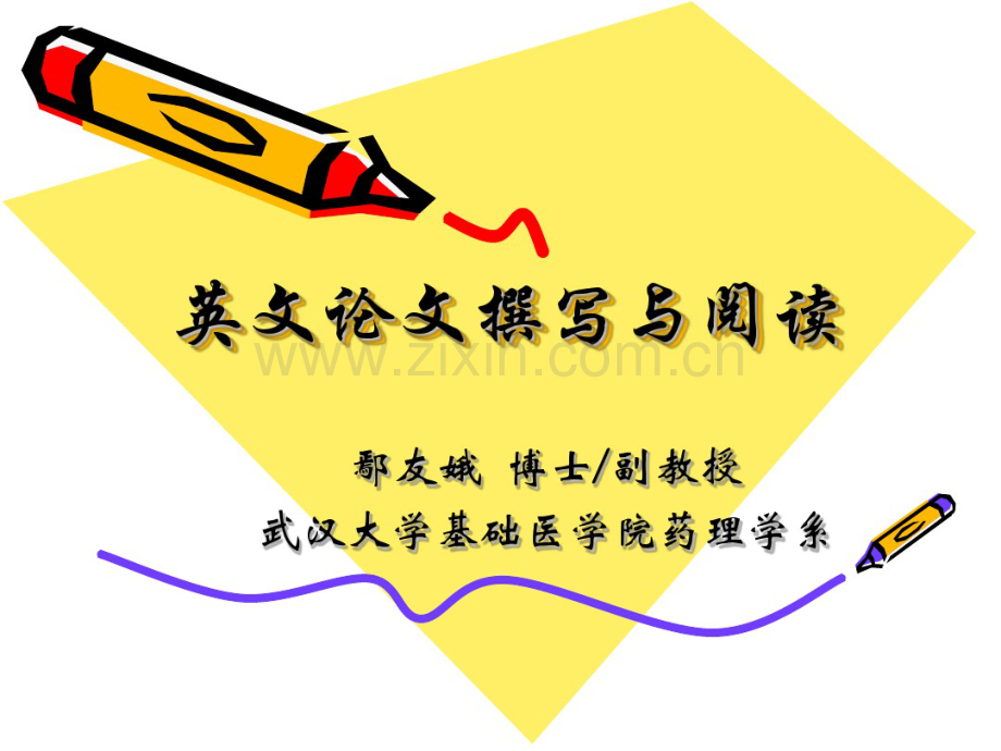 医学英文论文撰写与阅读.pdf_第1页