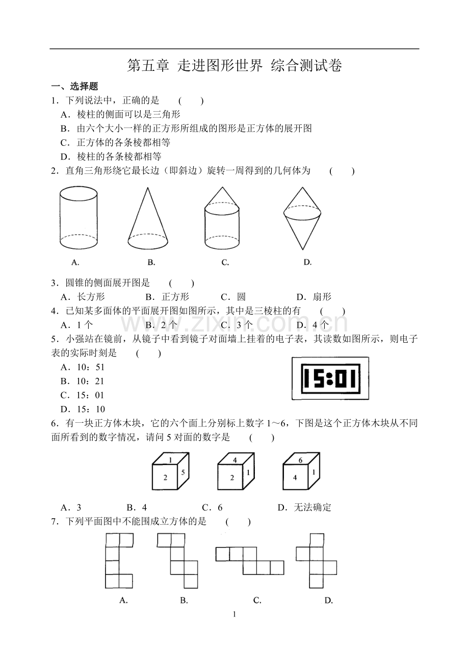 第五章走进图形世界综合测试卷(含答案).doc_第1页