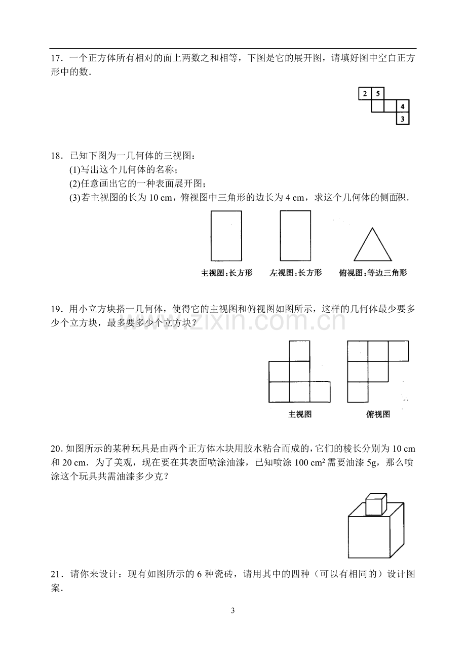 第五章走进图形世界综合测试卷(含答案).doc_第3页