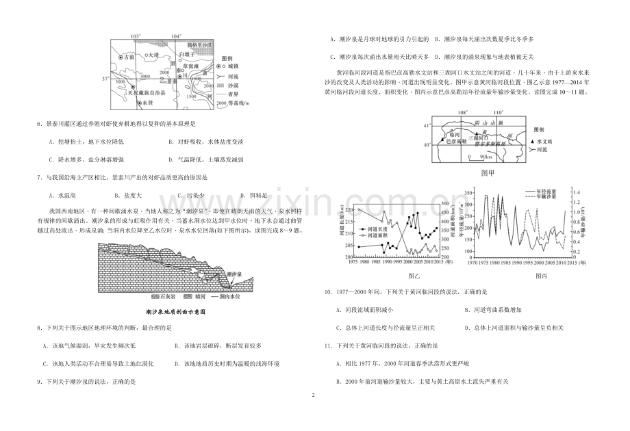 高三地理试题(2).doc_第2页