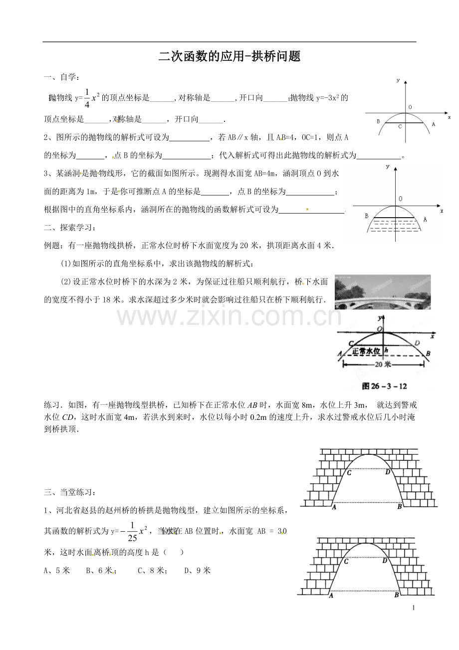 二次函数拱桥问题.doc_第1页