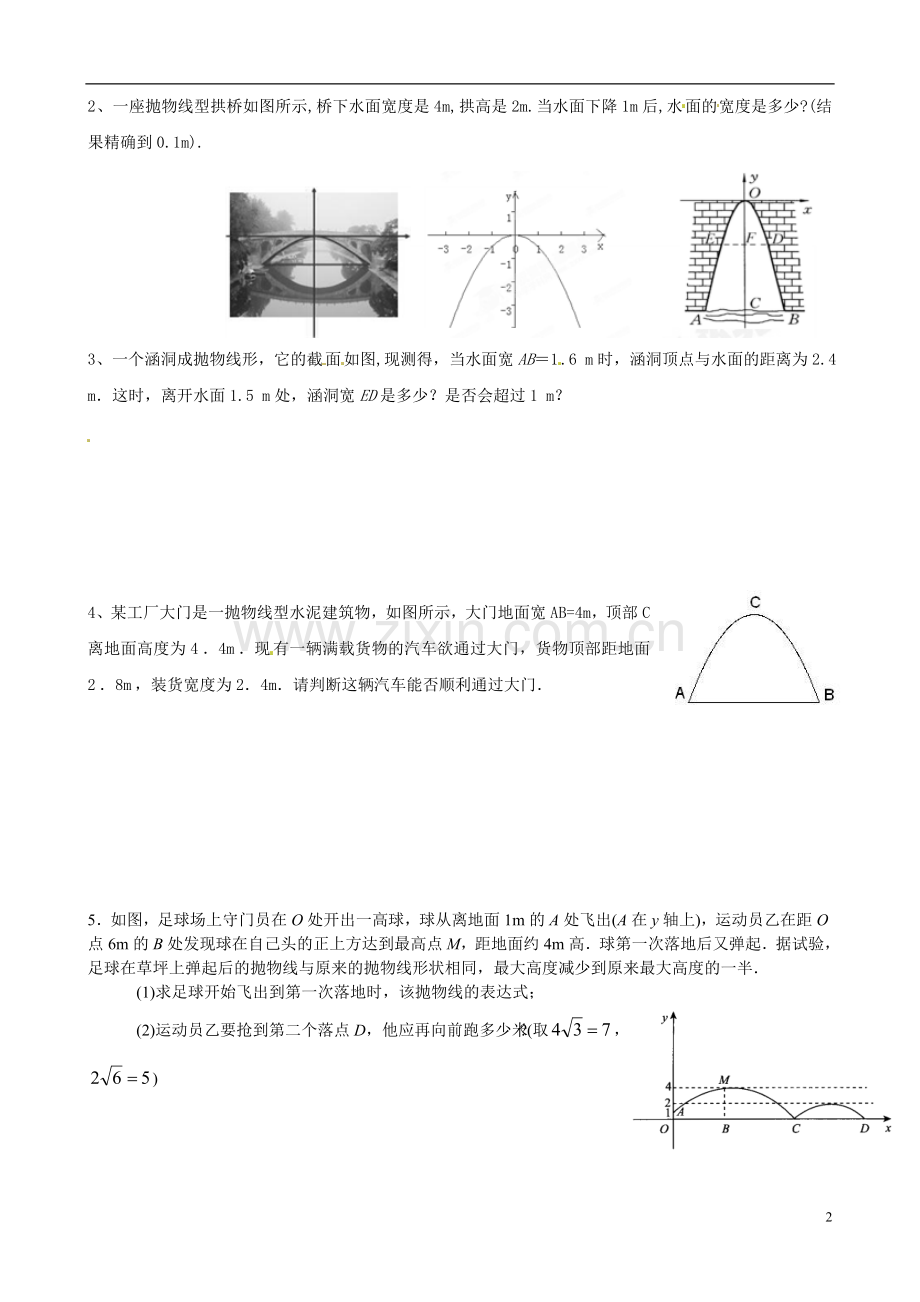 二次函数拱桥问题.doc_第2页