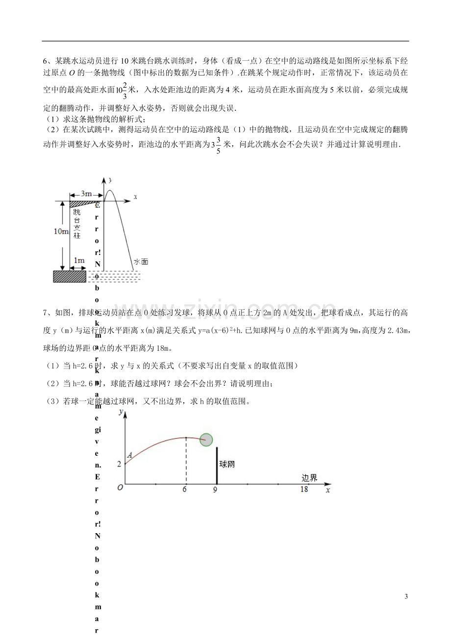 二次函数拱桥问题.doc_第3页