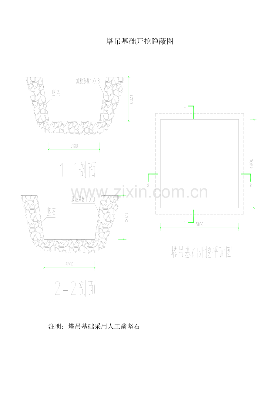 塔吊基础开挖隐蔽图.doc_第1页