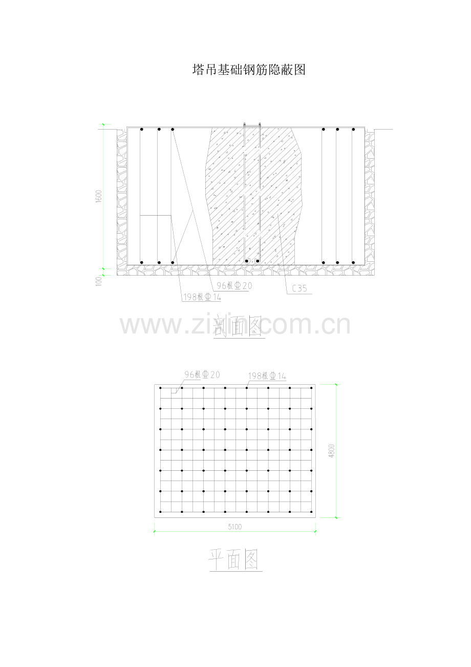 塔吊基础开挖隐蔽图.doc_第2页