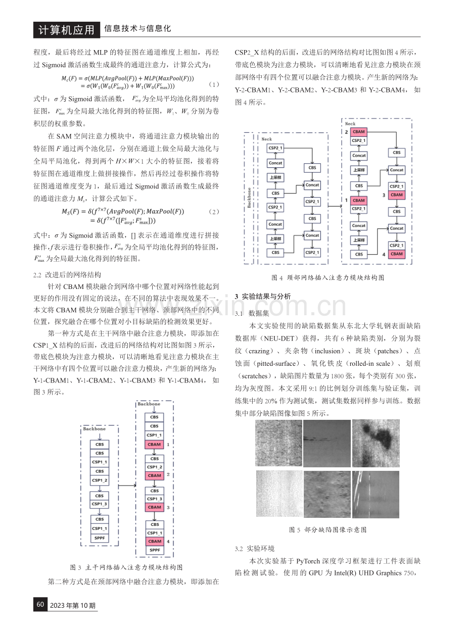 基于改进YOLOv5的轧钢表面缺陷检测方法研究.pdf_第3页