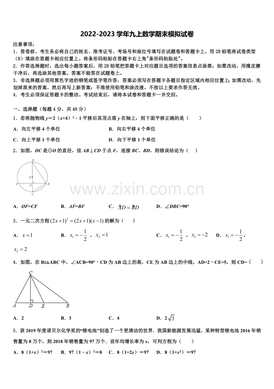 2023届江苏省扬州市仪征市第三中学数学九年级第一学期期末质量跟踪监视试题含解析.doc_第1页