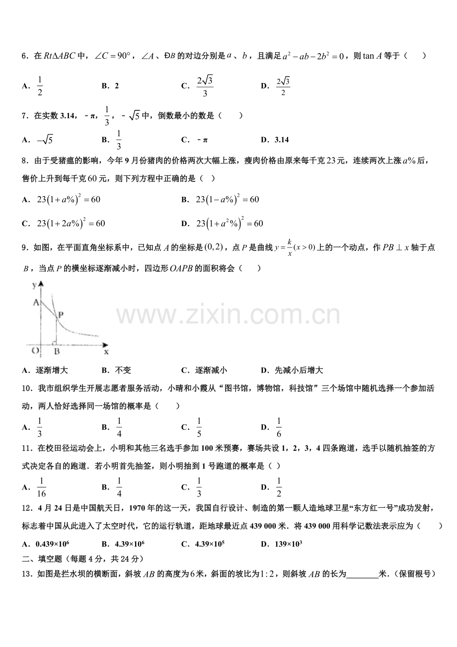 2023届江苏省扬州市仪征市第三中学数学九年级第一学期期末质量跟踪监视试题含解析.doc_第2页