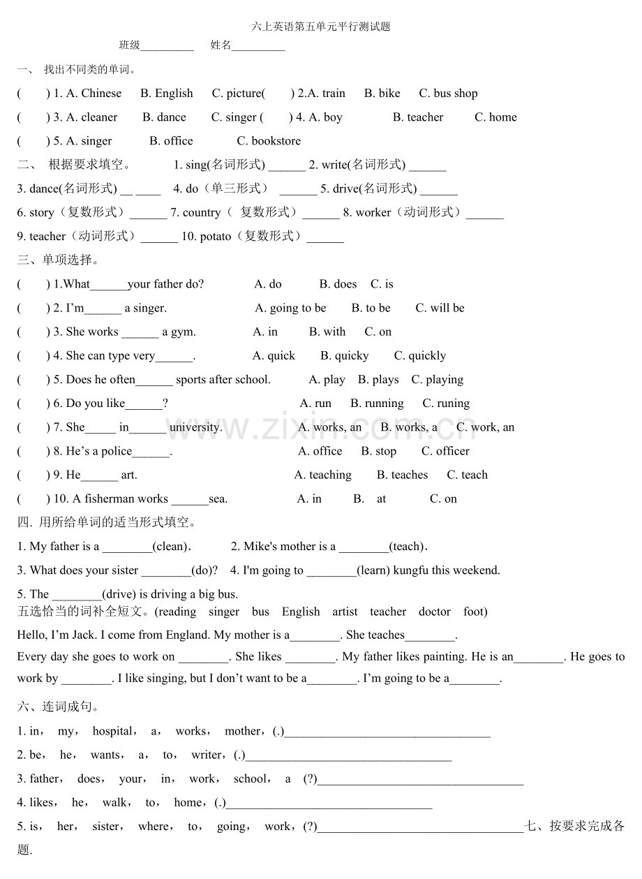 六年级英语上册第五单元测试题(含答案).doc_第1页