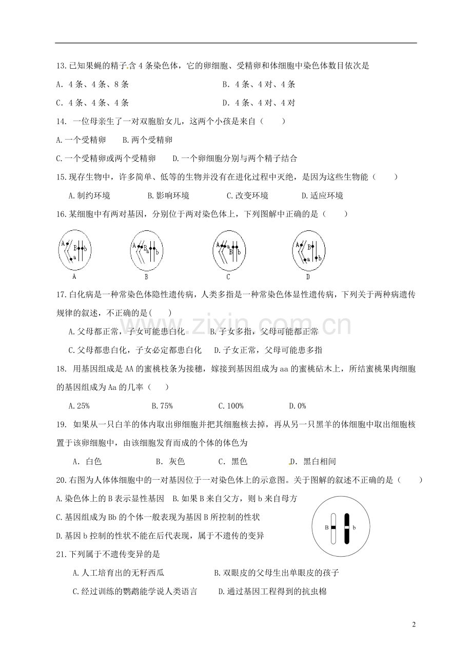 八年级生物上学期期末考试试题济南版.doc_第2页