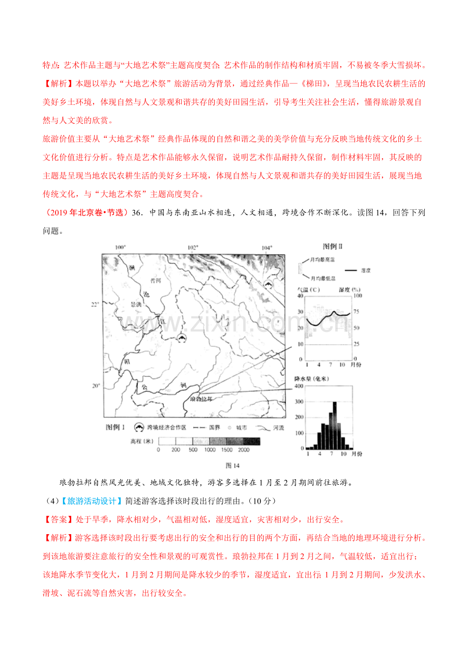 2017-2019三年高考真题地理分类汇编专题1.doc_第3页