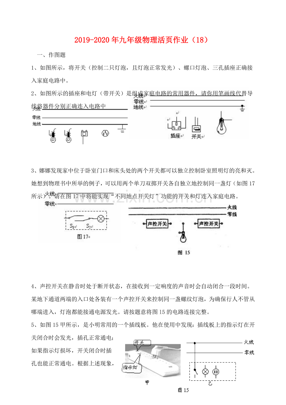 2019-2020年九年级物理活页作业(18).doc_第1页