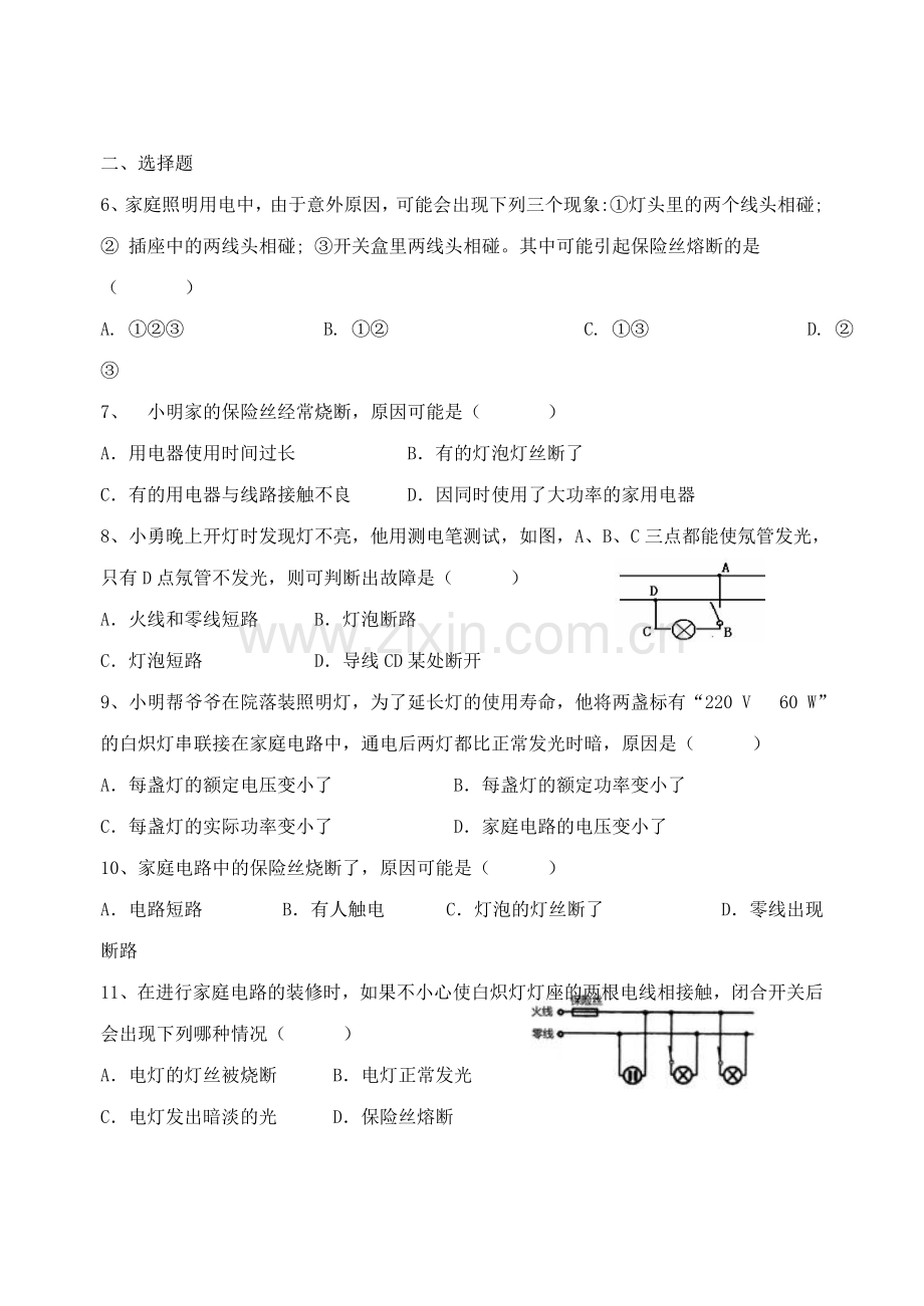 2019-2020年九年级物理活页作业(18).doc_第3页