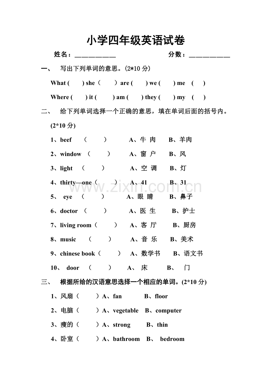 人教版小学英语四年级上册期末测试题1.doc_第1页