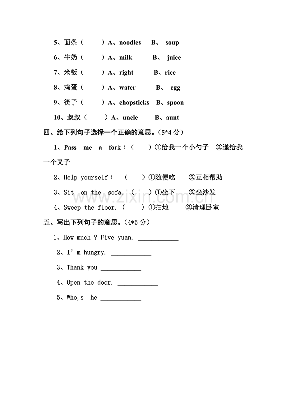 人教版小学英语四年级上册期末测试题1.doc_第2页