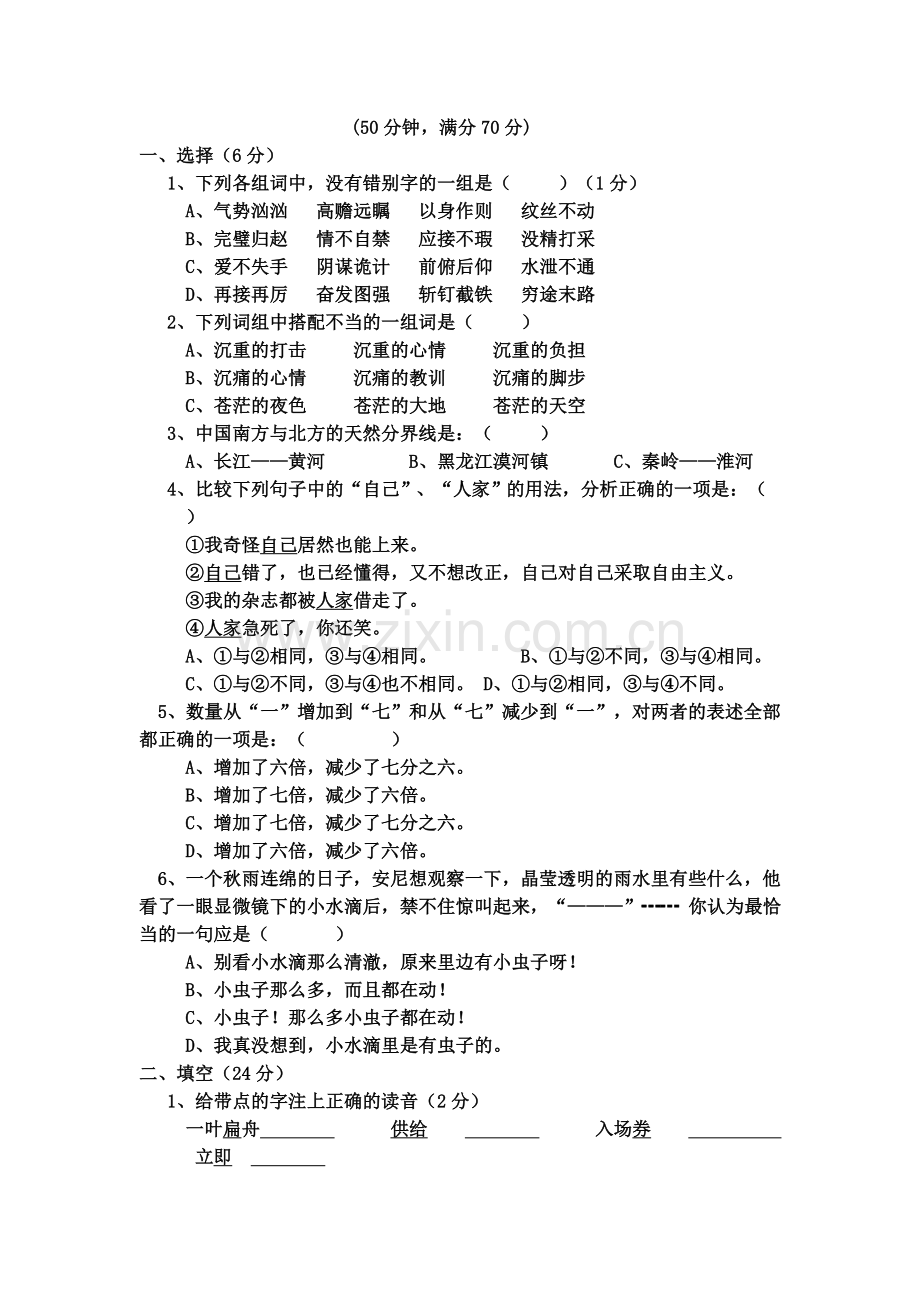 六年级小升初语文试题.doc_第1页