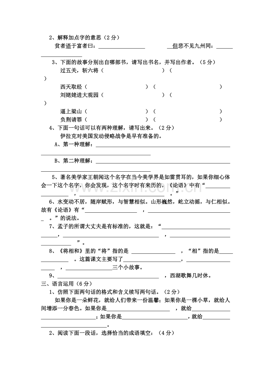 六年级小升初语文试题.doc_第2页