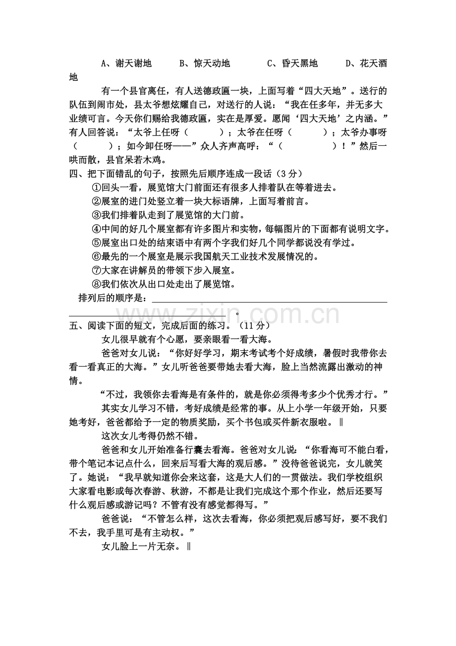 六年级小升初语文试题.doc_第3页