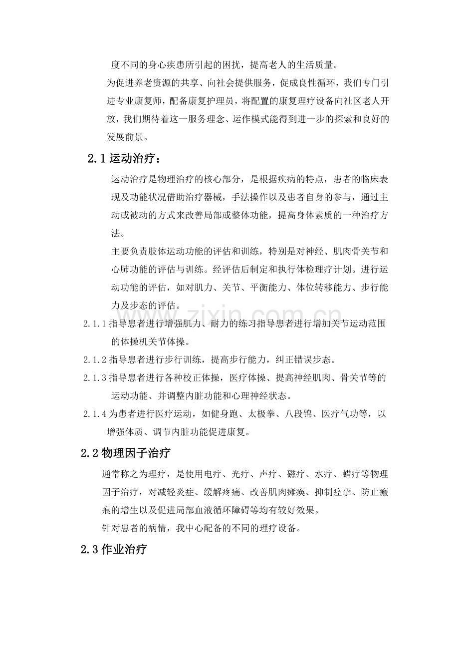 养老护理标准流程和操作规范.doc_第2页