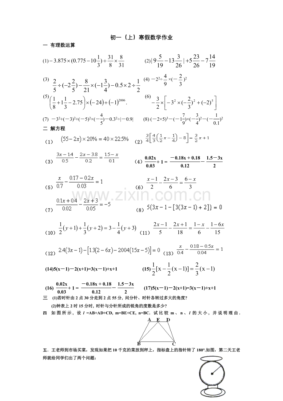 初一数学寒假作业.doc_第1页