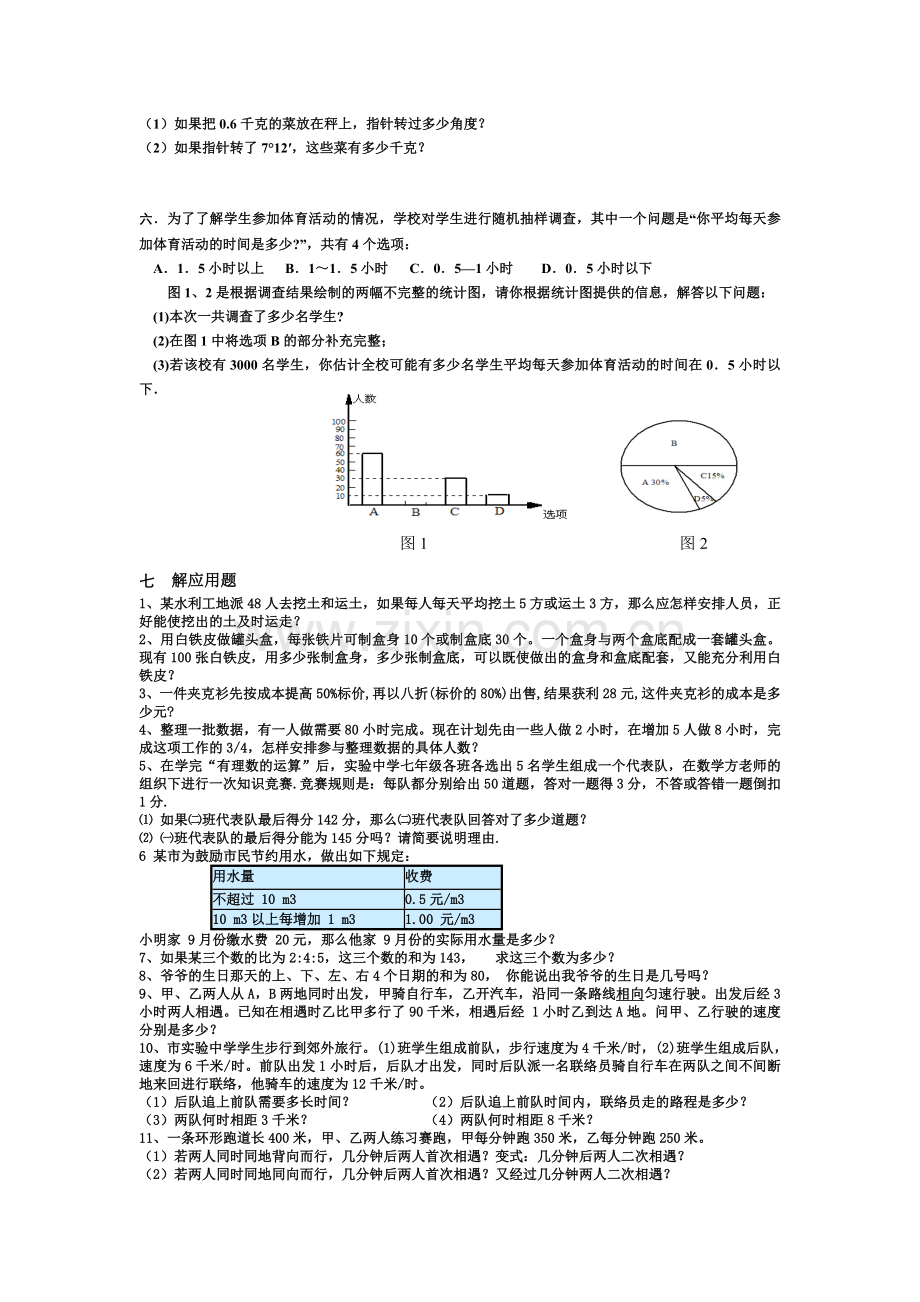 初一数学寒假作业.doc_第2页