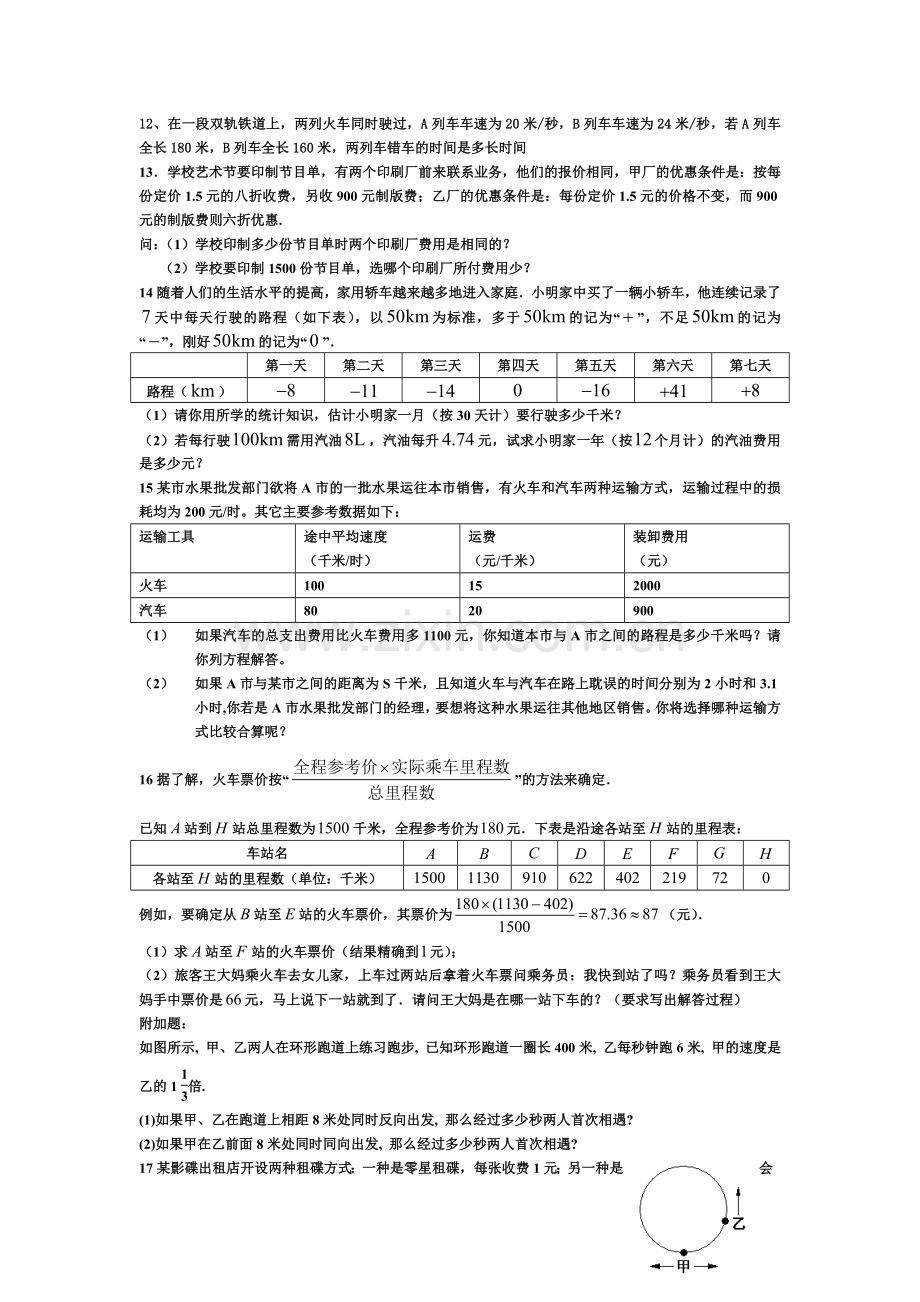 初一数学寒假作业.doc_第3页