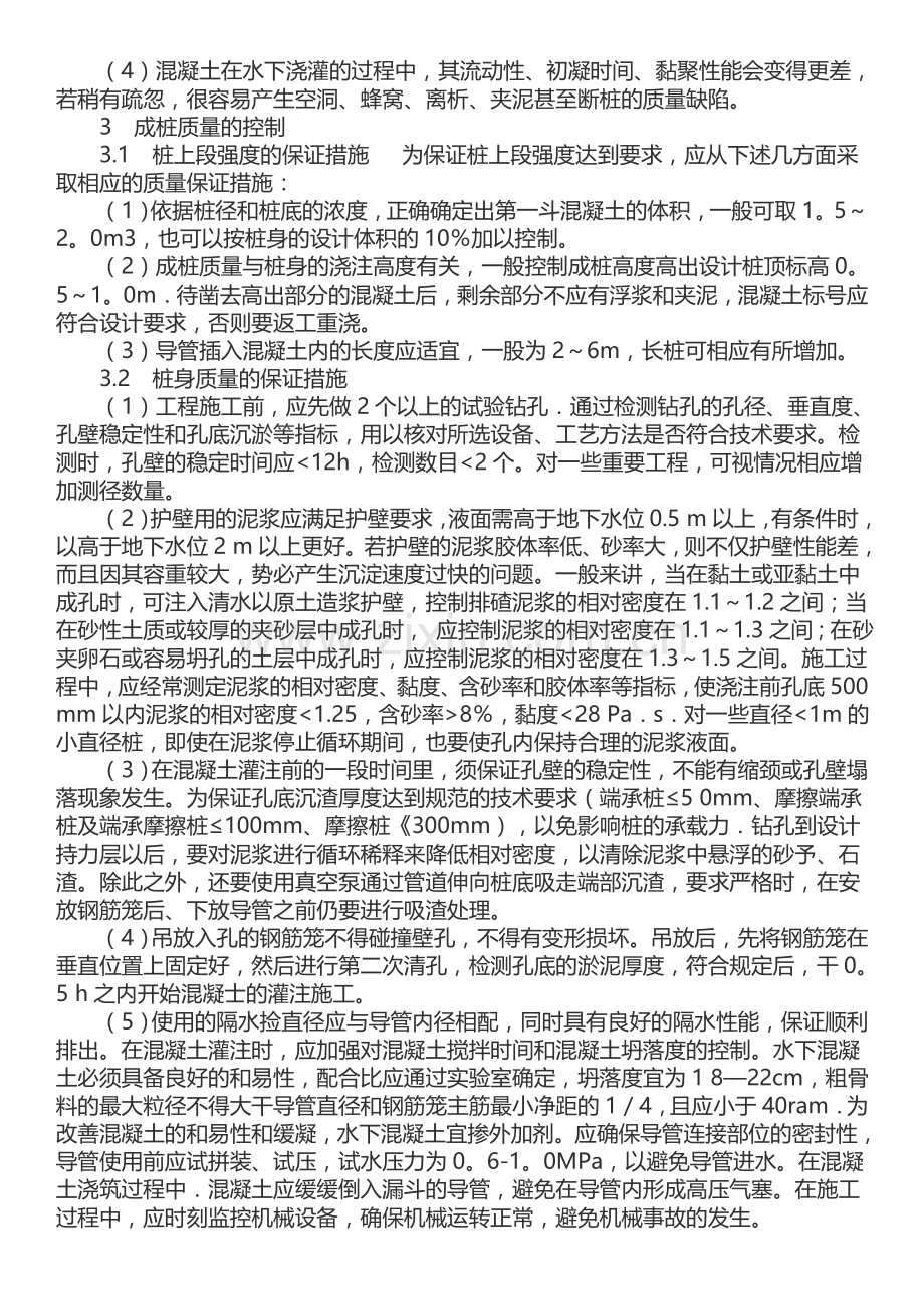 钻孔灌注桩质量通病的成因及预防.doc_第2页