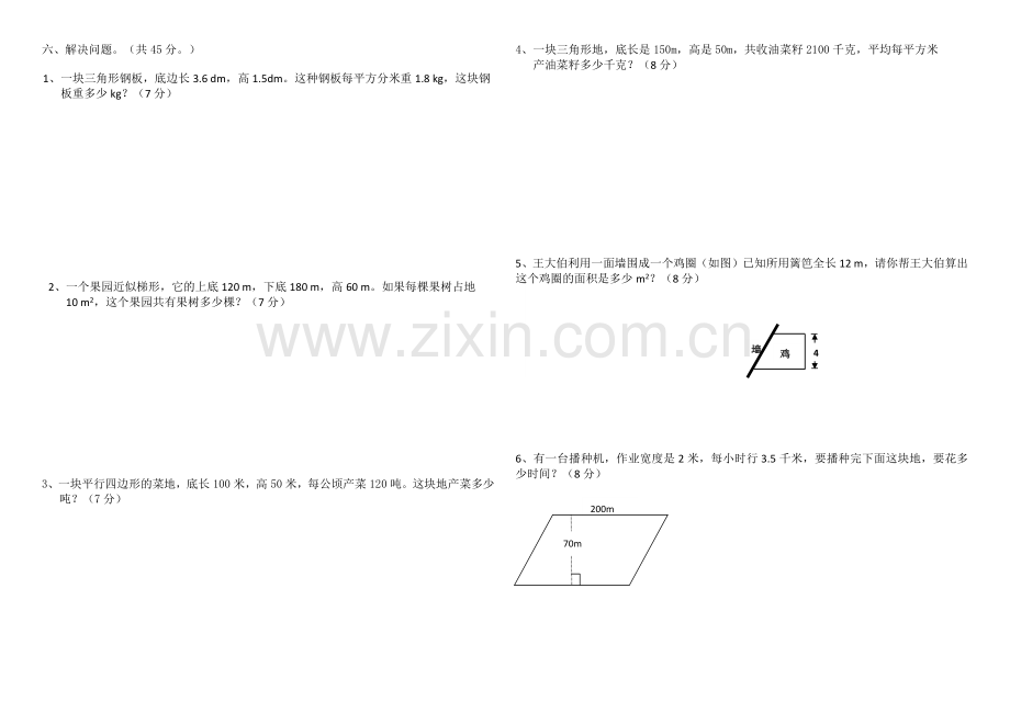 人教版五年级上册多边形的面积测试题.doc_第2页