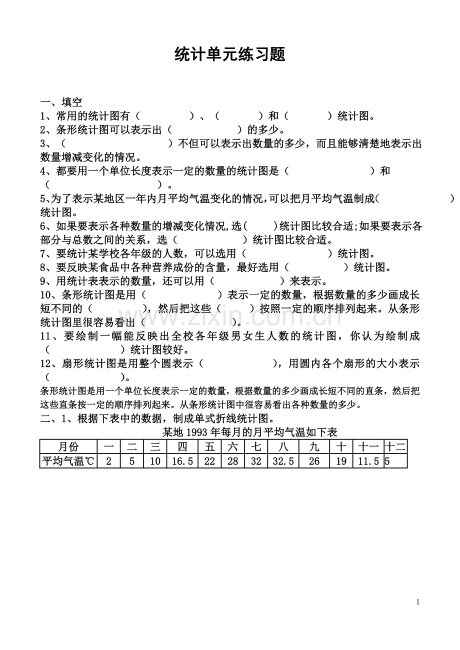 人教版六年级数学统计单元练习题解析.doc_第1页