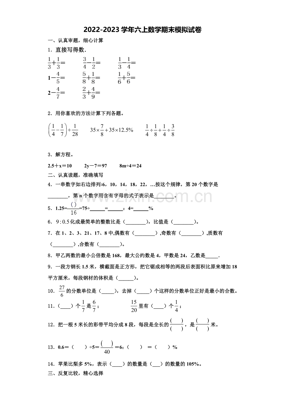 2023届金华市婺城区六年级数学第一学期期末调研试题含解析.doc_第1页