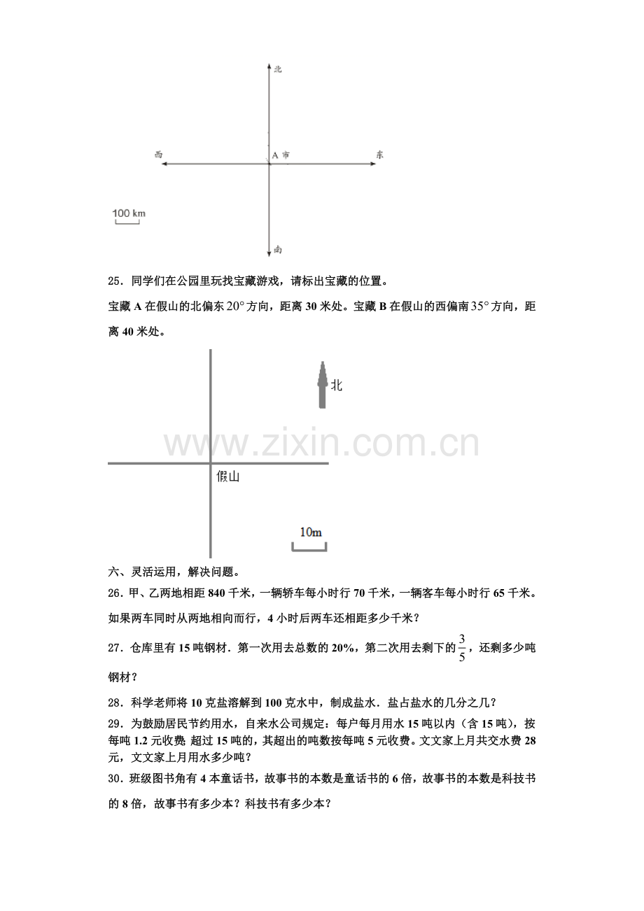 天津市宝坻区顺驰小学2022-2023学年数学六年级第一学期期末检测模拟试题含解析.doc_第3页