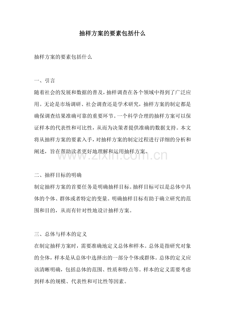 抽样方案的要素包括什么.docx_第1页