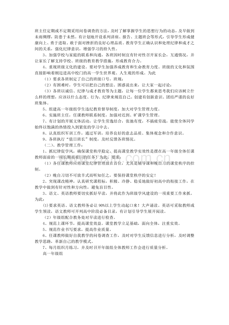 高一年级上学期年级组工作计划.doc_第2页