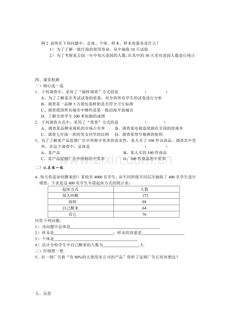 数学：12.1普查与抽样调查教案1(苏科版七年级下).doc_第2页