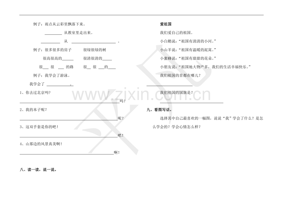 -人教版小学语文一年级上册第五单元测试卷.doc_第2页