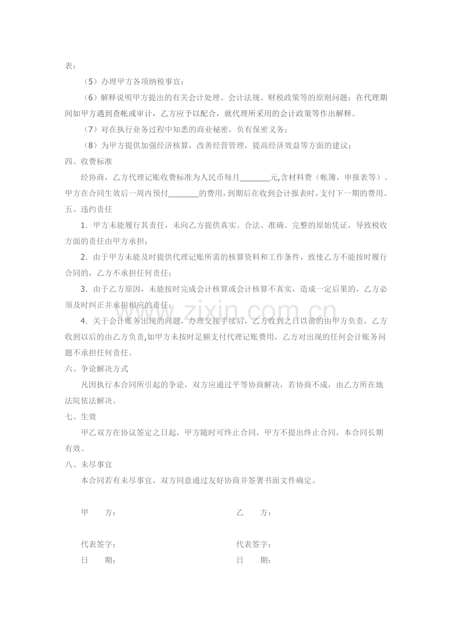 代理记账协议书(新).doc_第2页