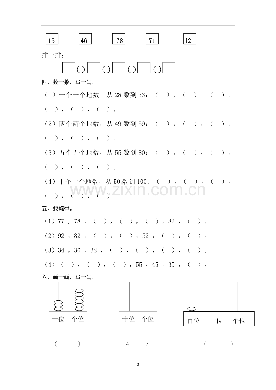 新北师大版数学一年级下册第三单元生活中的数复习题.doc_第2页