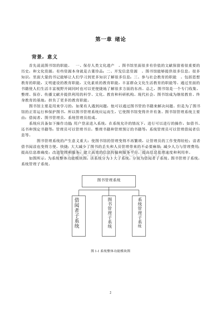 基于UML的图书管理系统设计-(2).doc_第3页