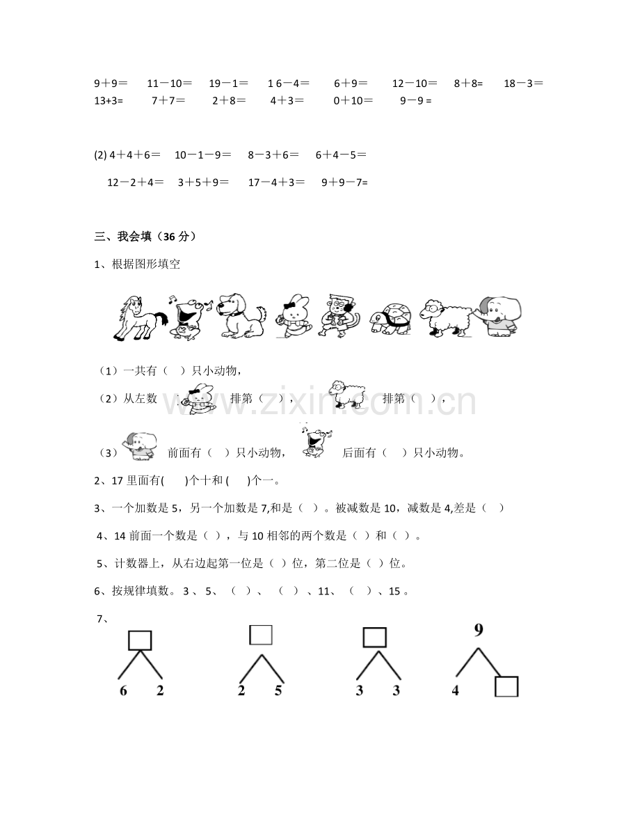 2018人教版一年小学数学一年级上册期末试卷.doc_第2页