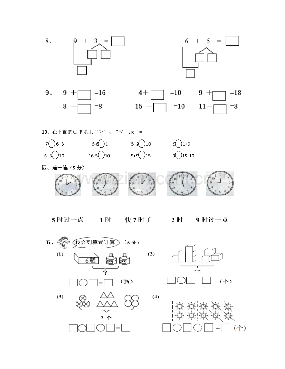 2018人教版一年小学数学一年级上册期末试卷.doc_第3页