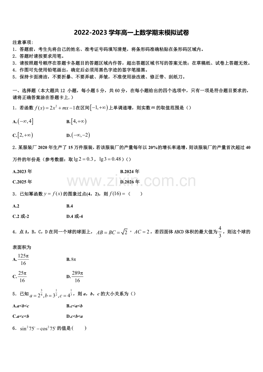 2022-2023学年江苏省海头高中高一数学第一学期期末检测模拟试题含解析.doc_第1页