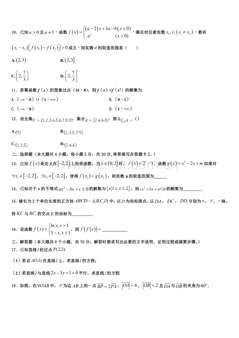 2022-2023学年江苏省海头高中高一数学第一学期期末检测模拟试题含解析.doc_第3页